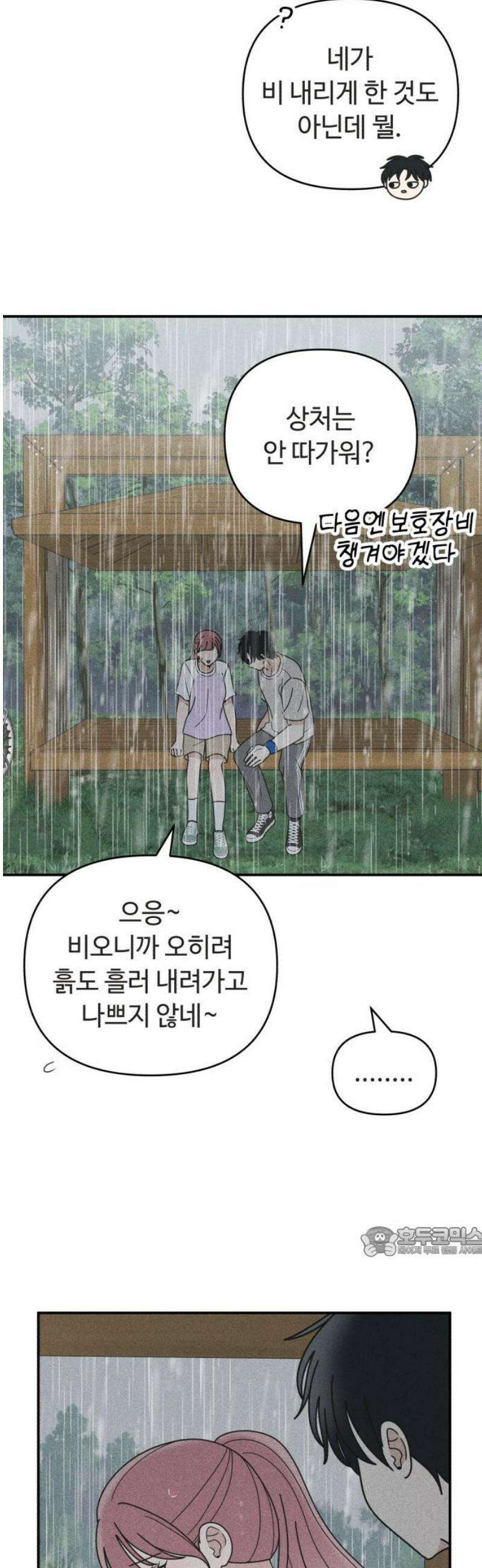 아이스크림 소년 51． 파동 [1부 마지막화] 17