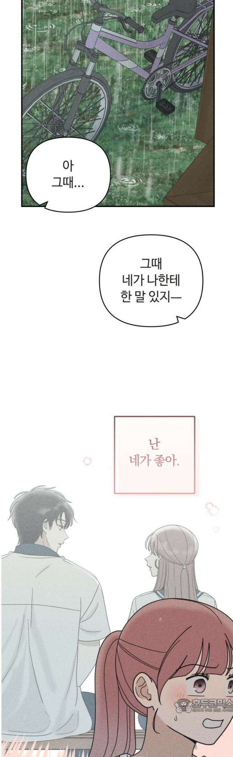 아이스크림 소년 51． 파동 [1부 마지막화] 19