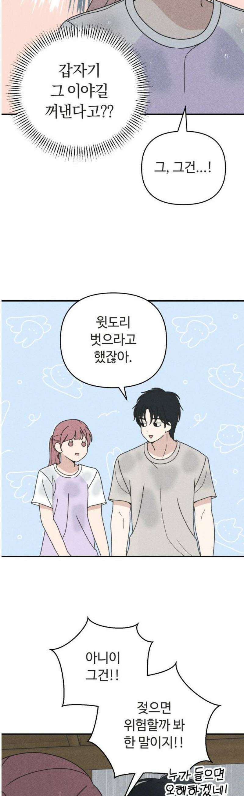아이스크림 소년 51． 파동 [1부 마지막화] 20