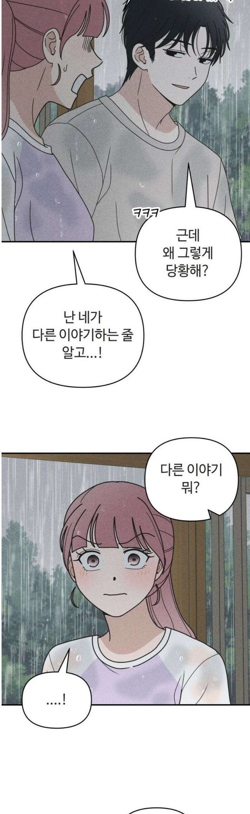 아이스크림 소년 51． 파동 [1부 마지막화] 21