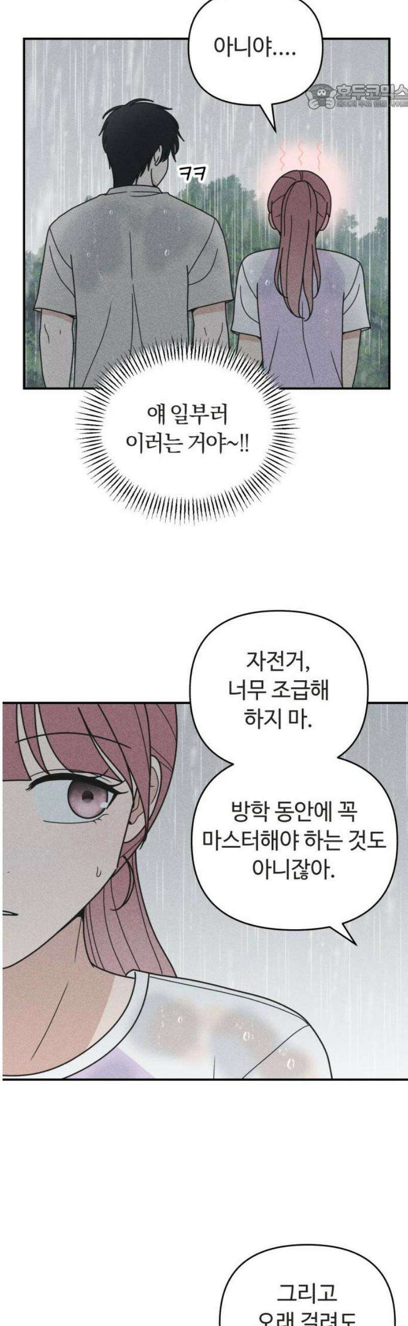 아이스크림 소년 51． 파동 [1부 마지막화] 22