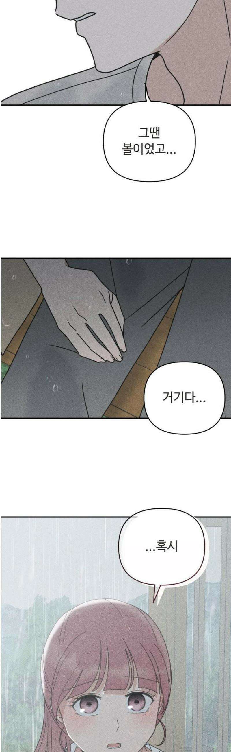 아이스크림 소년 51． 파동 [1부 마지막화] 29