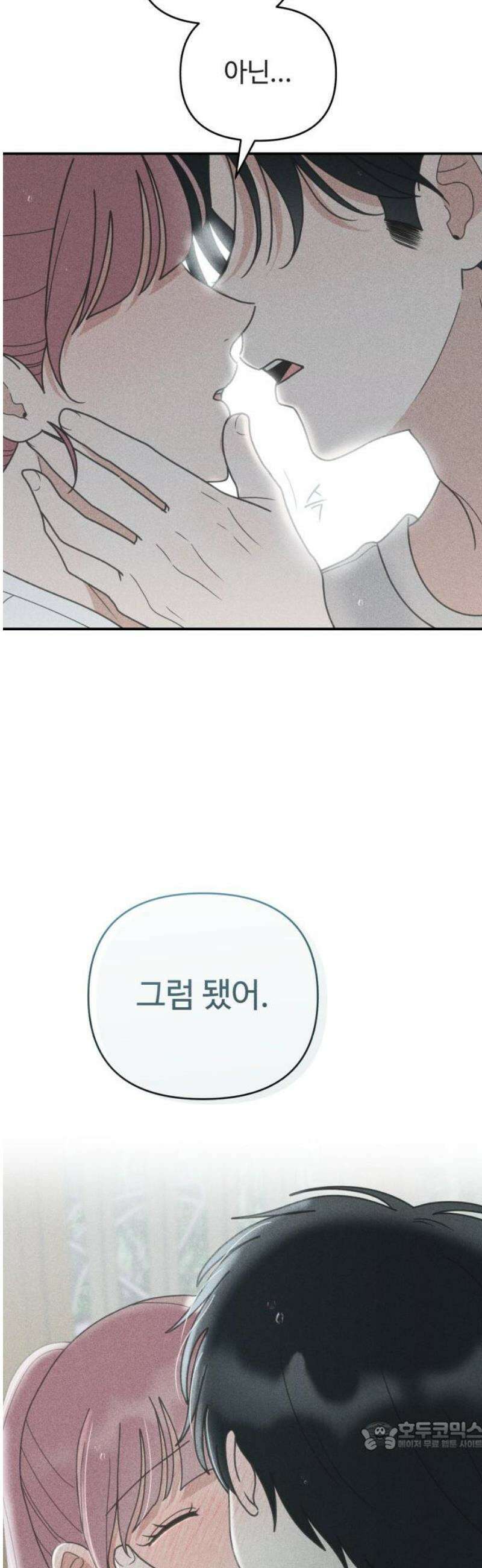 아이스크림 소년 51． 파동 [1부 마지막화] 34