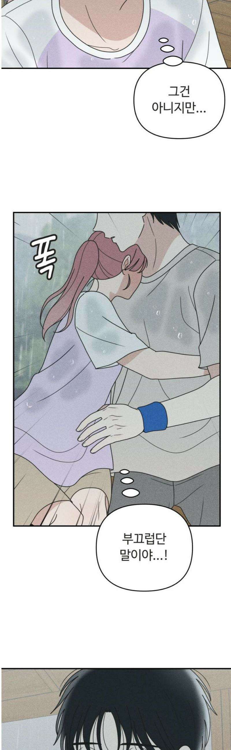 아이스크림 소년 51． 파동 [1부 마지막화] 38