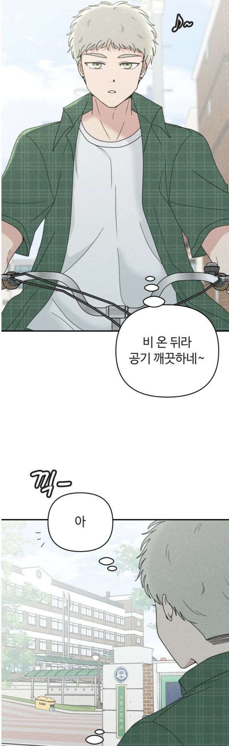 아이스크림 소년 51． 파동 [1부 마지막화] 42