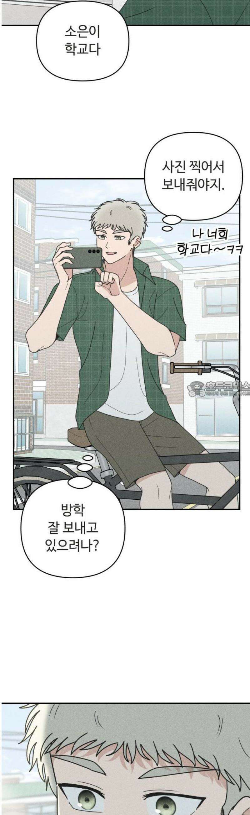 아이스크림 소년 51． 파동 [1부 마지막화] 43