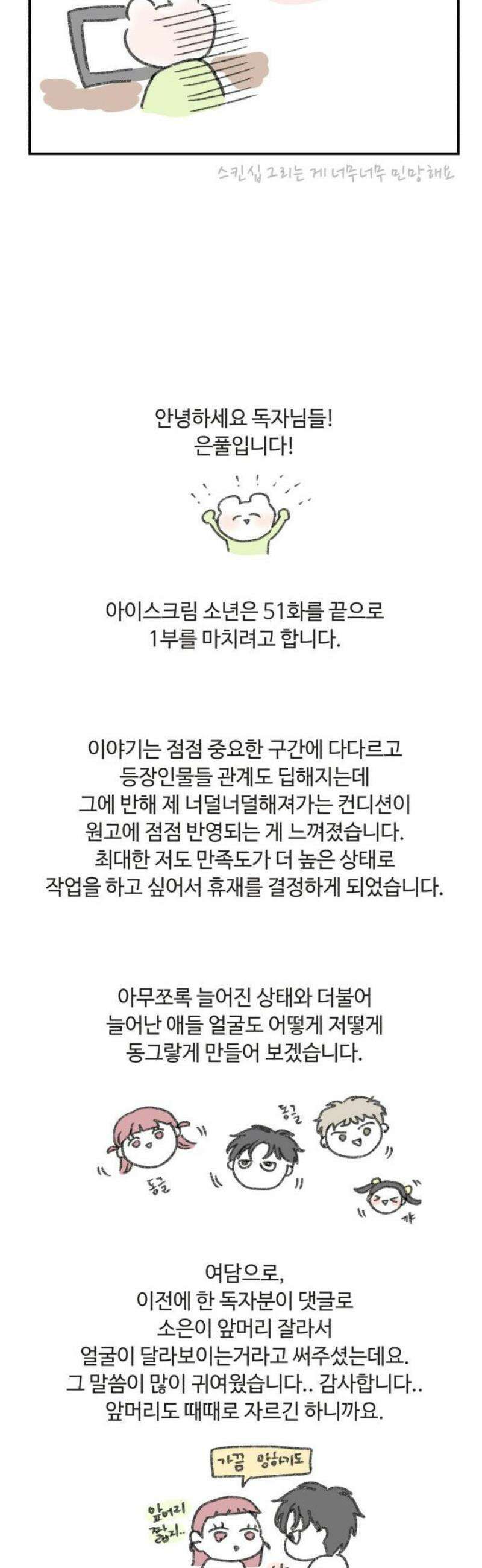 아이스크림 소년 51． 파동 [1부 마지막화] 53