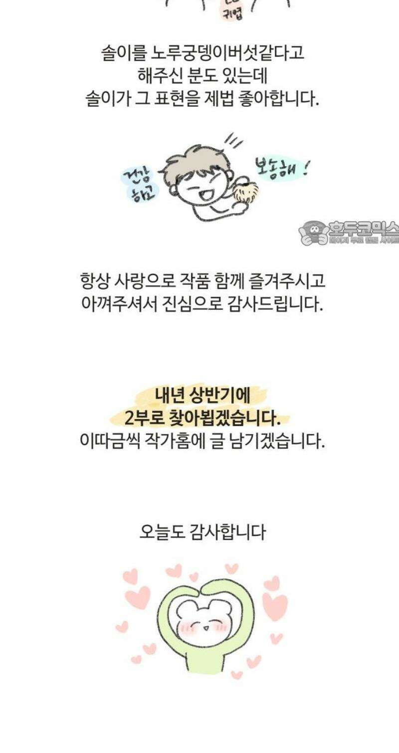 아이스크림 소년 51． 파동 [1부 마지막화] 54