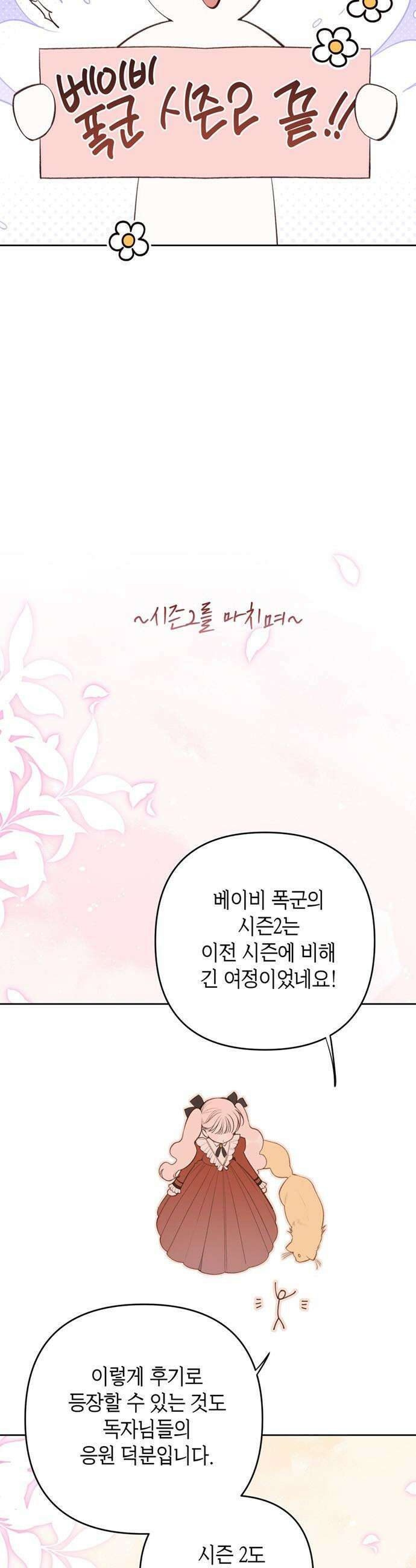 베이비 폭군 - 시즌2 후기 2