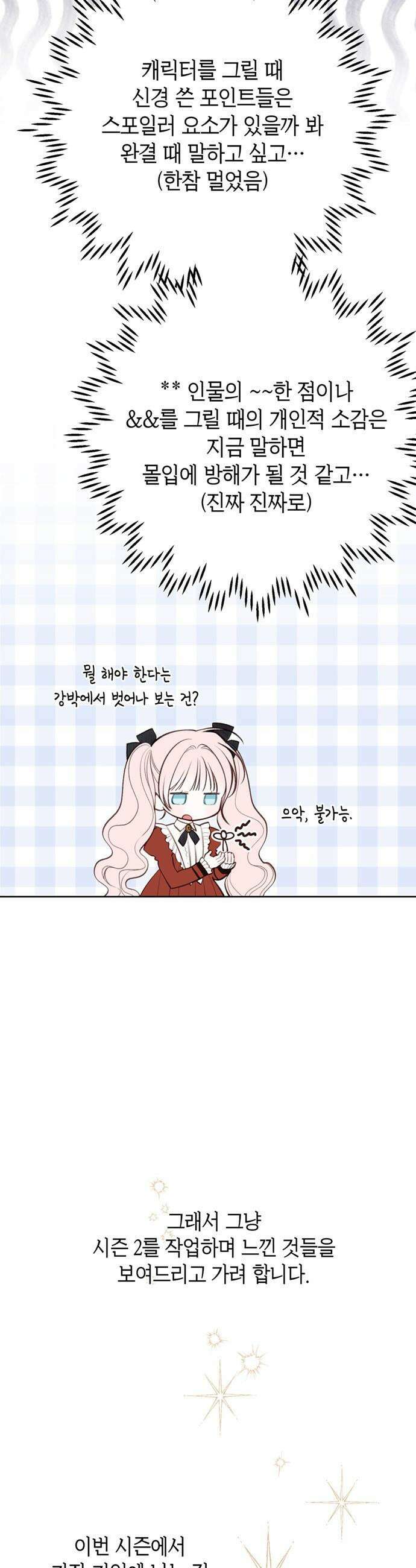 베이비 폭군 - 시즌2 후기 4