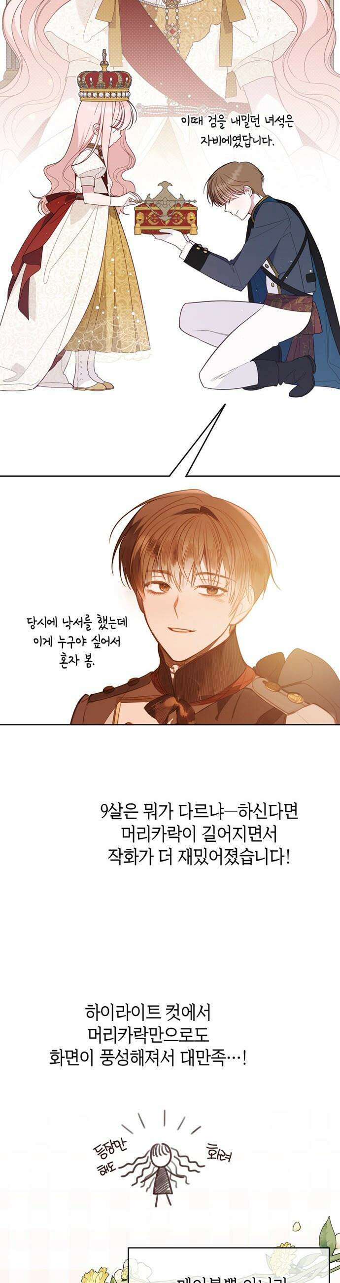 베이비 폭군 - 시즌2 후기 9