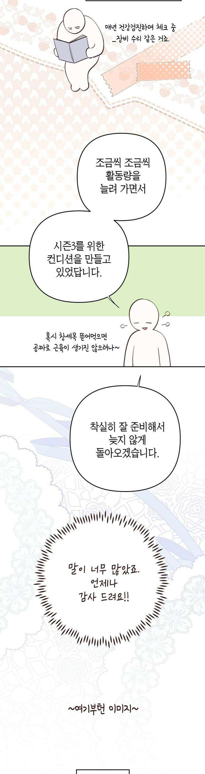 베이비 폭군 - 시즌2 후기 14