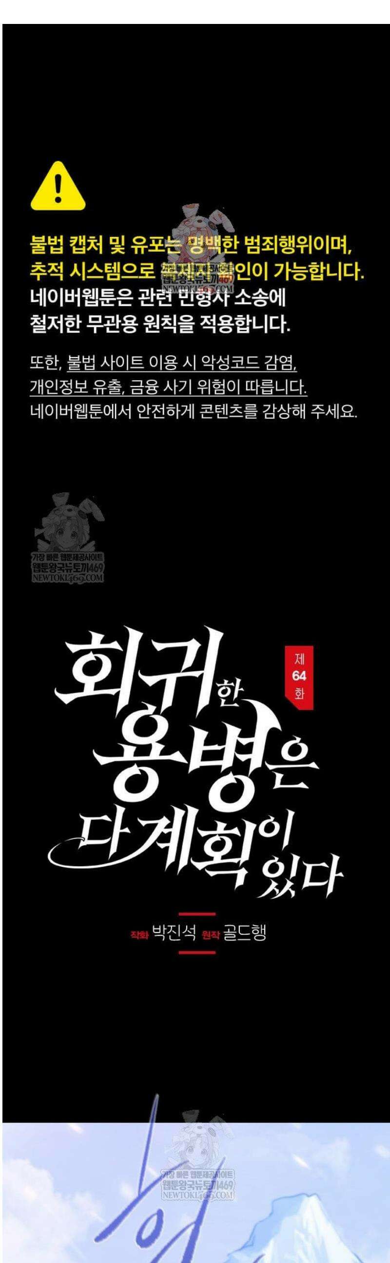 회귀한 용병은 다 계획이 있다 64화 1