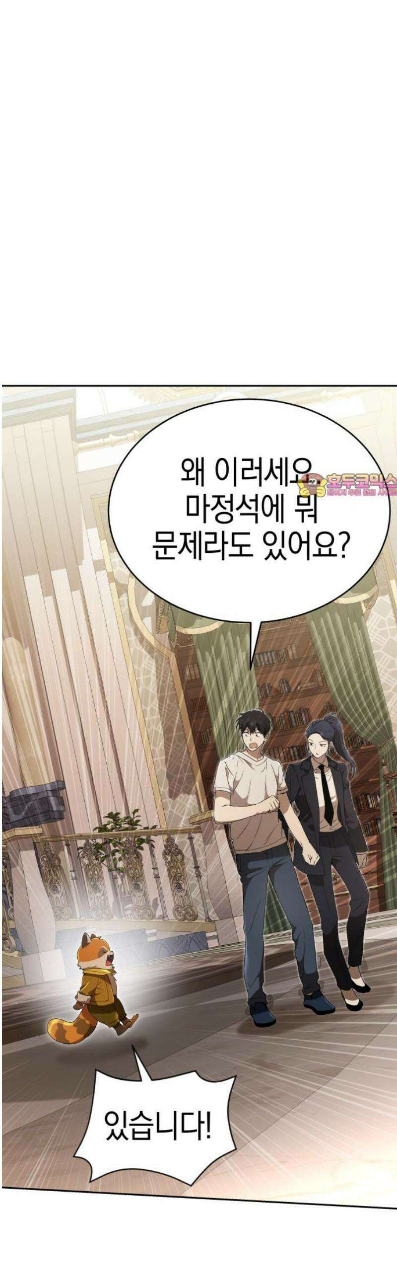 신수 유치원 44화 1