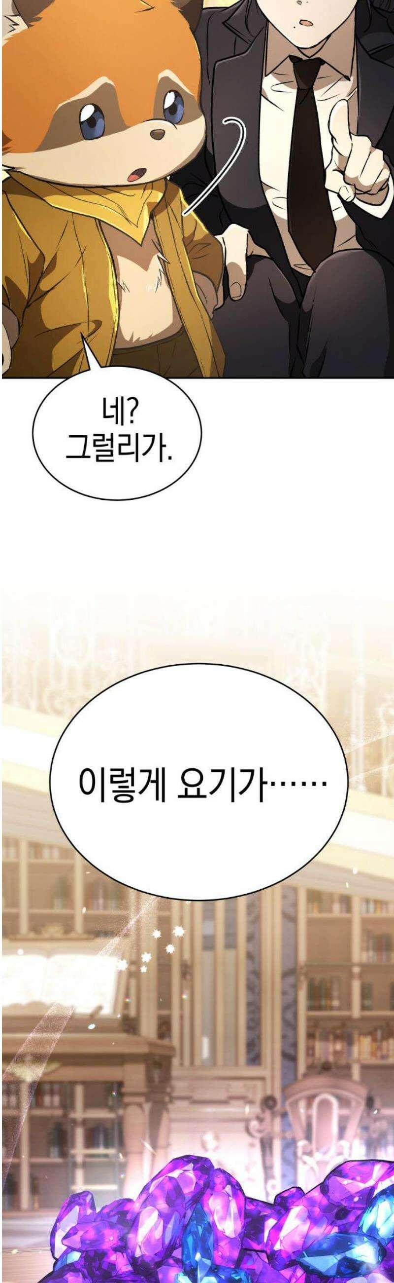 신수 유치원 44화 6