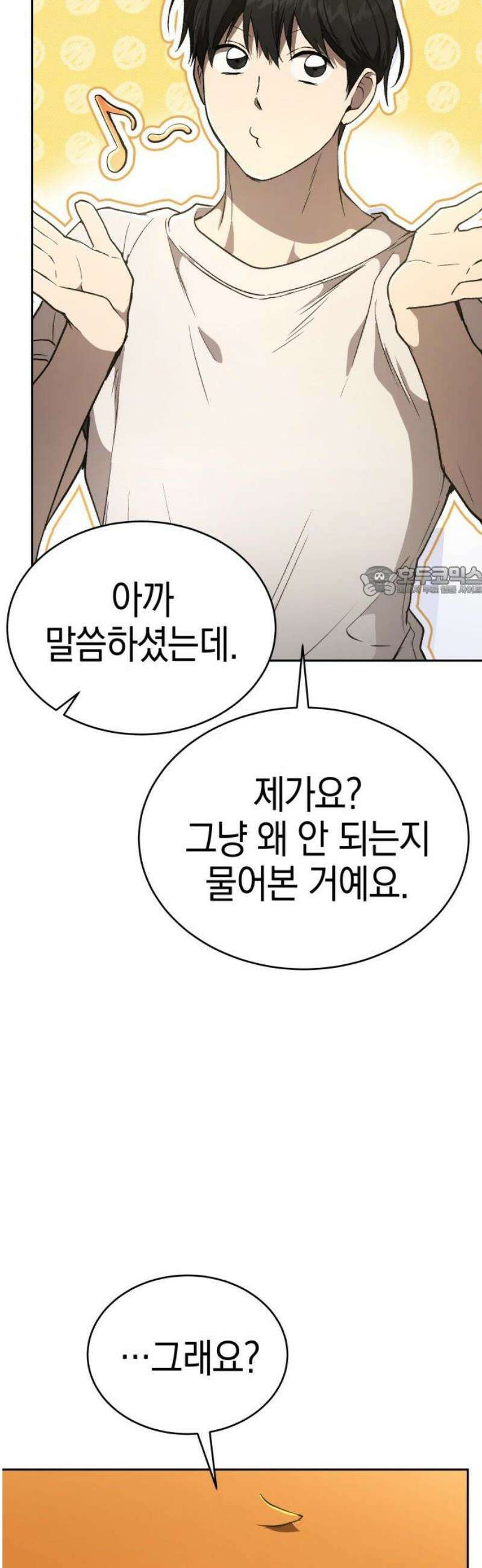 신수 유치원 44화 11