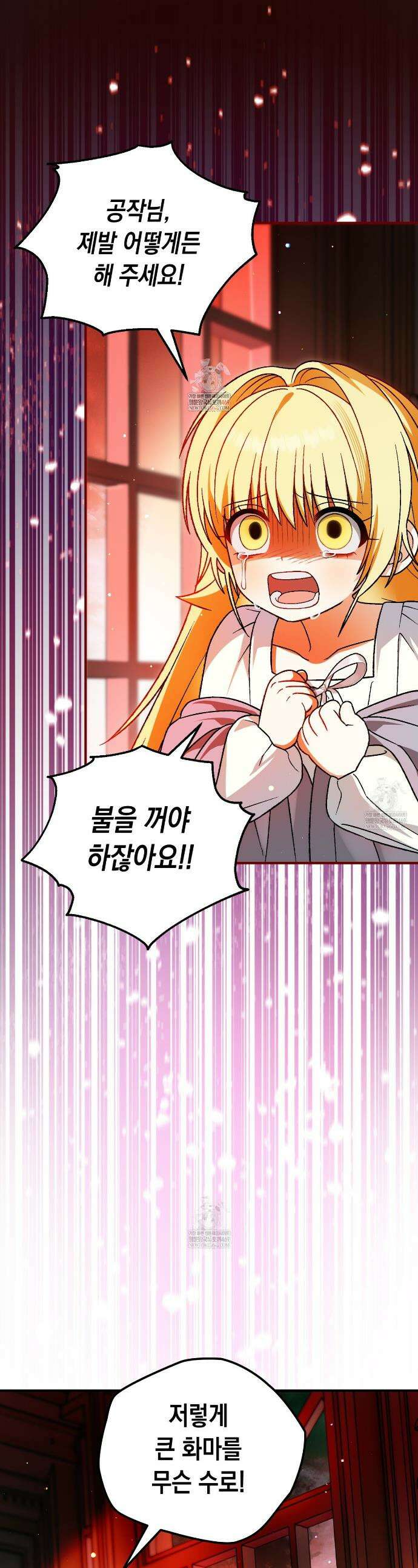 사랑하는 나의 늑대에게 24화 1