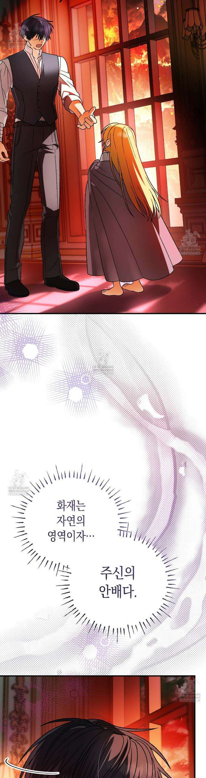 사랑하는 나의 늑대에게 24화 2