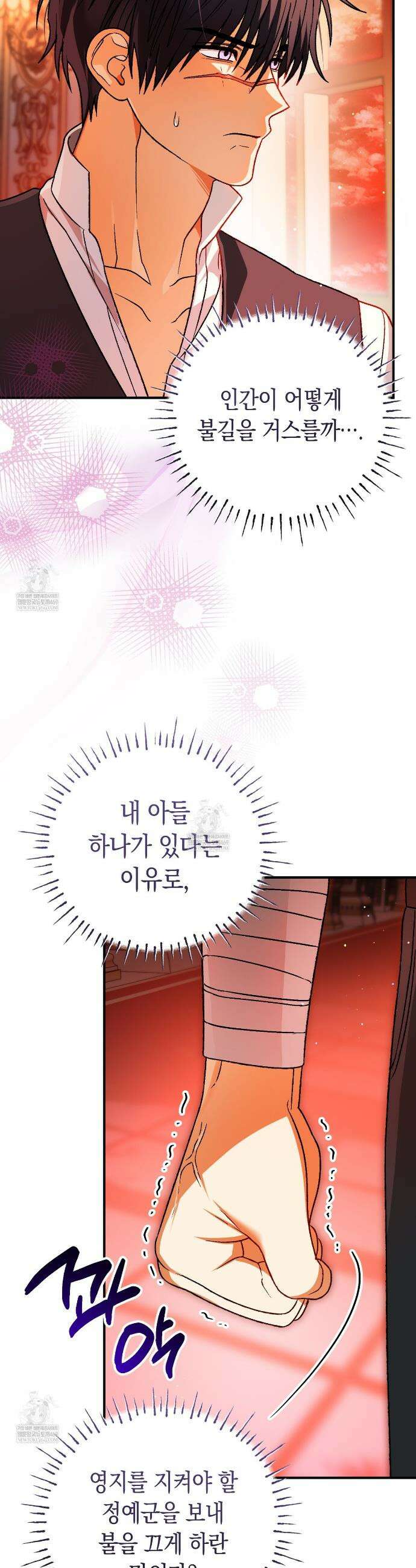 사랑하는 나의 늑대에게 24화 3