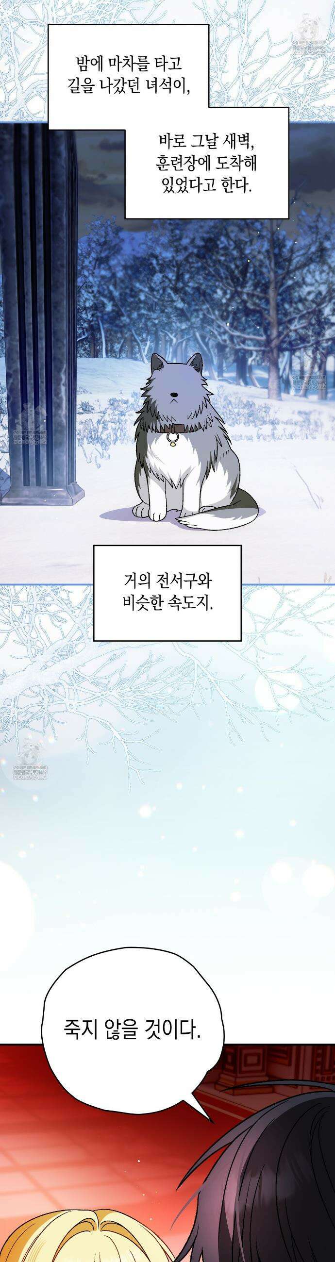 사랑하는 나의 늑대에게 24화 6