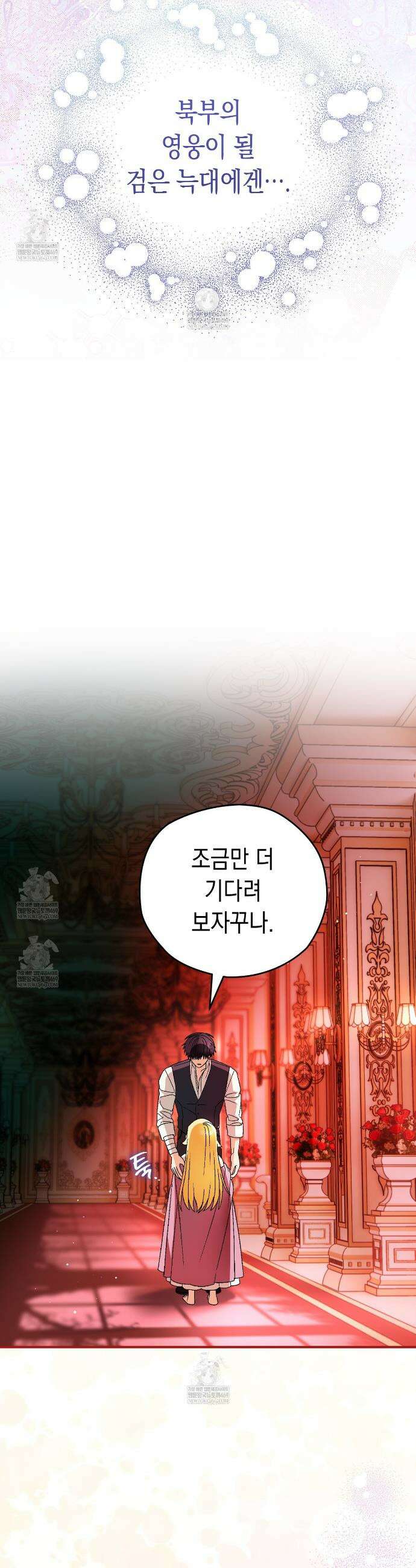 사랑하는 나의 늑대에게 24화 8