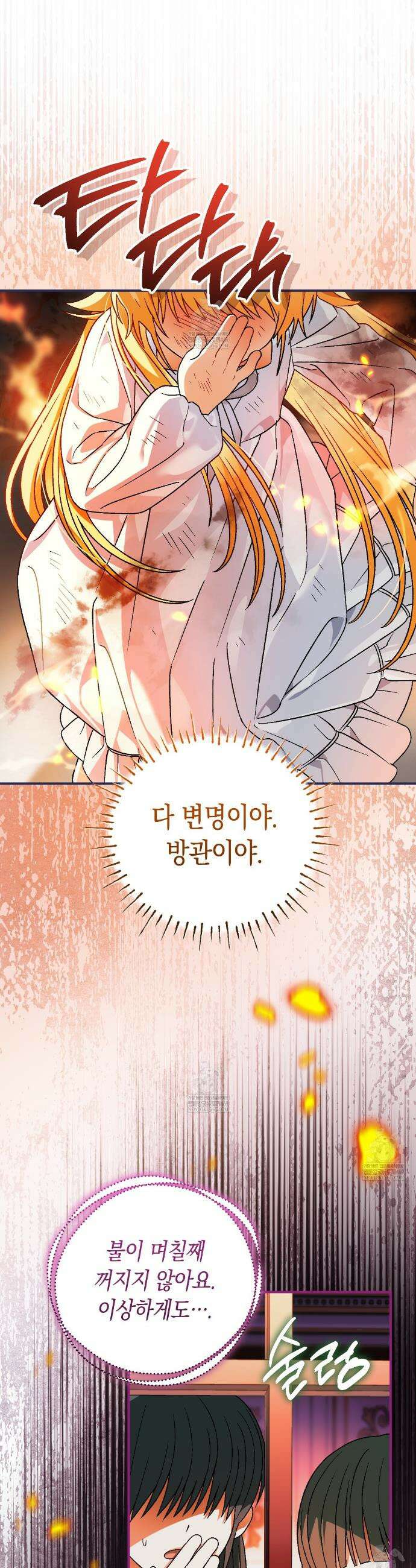 사랑하는 나의 늑대에게 24화 10