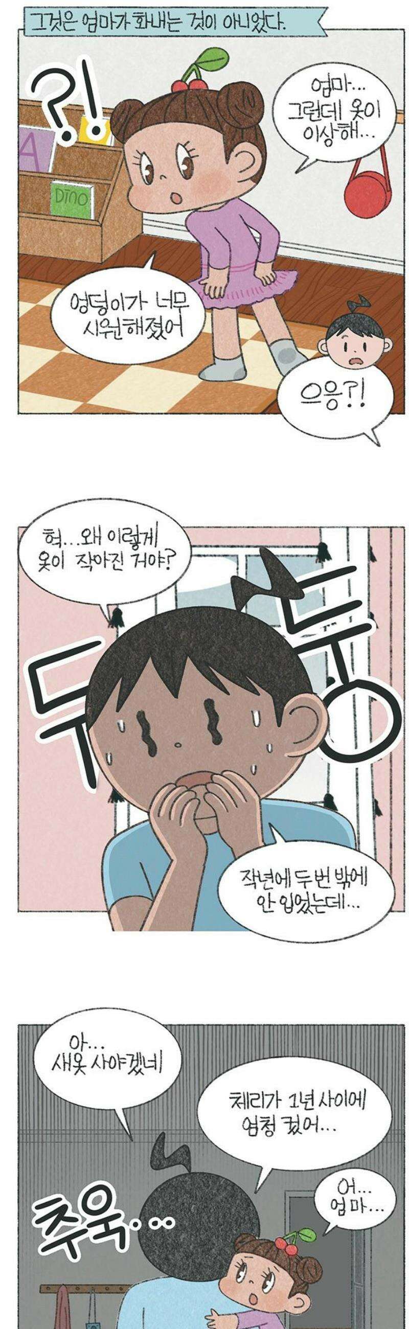 마님이네 미국 시골집 이야기 231화 치마가 짧아졌어 3