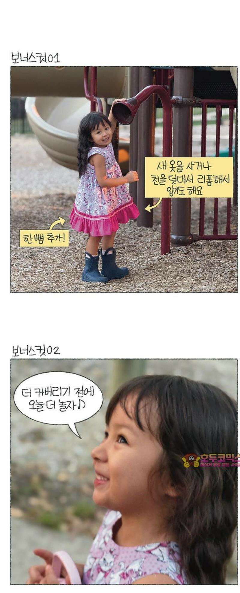 마님이네 미국 시골집 이야기 231화 치마가 짧아졌어 5