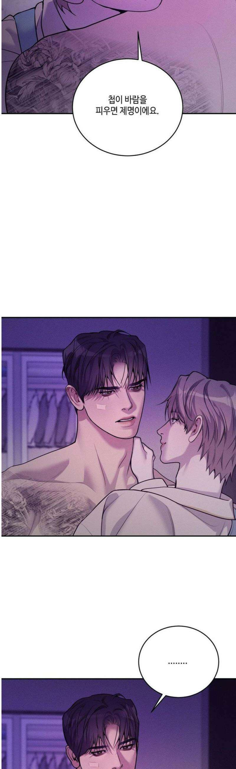 조개소년 : 발화 22화 18