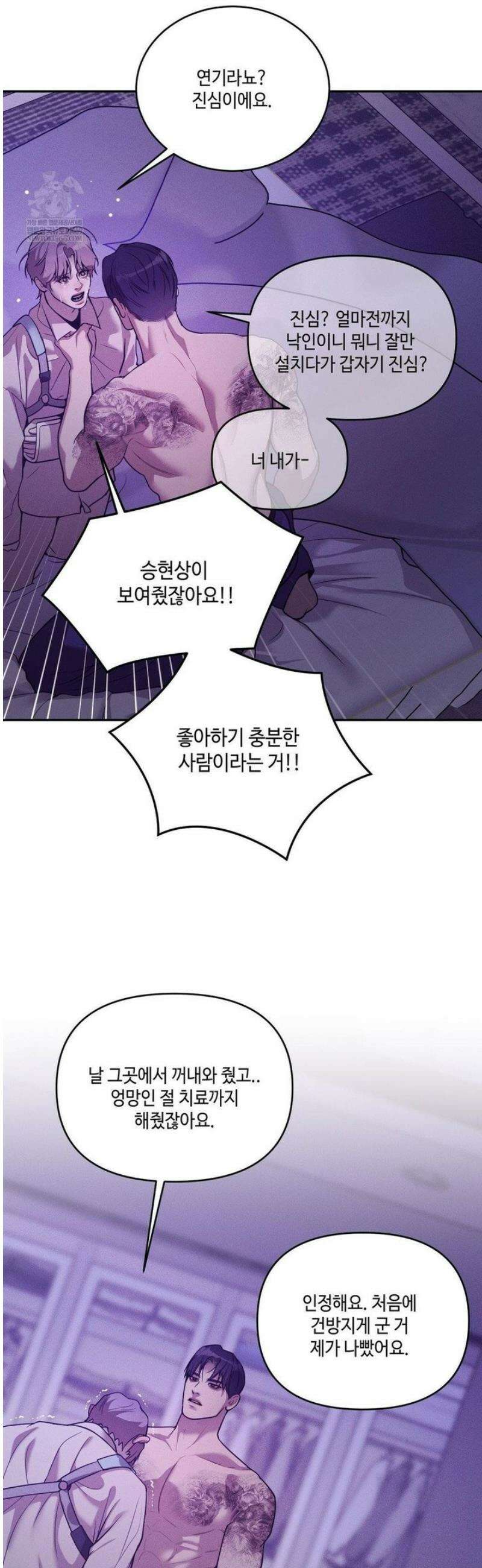 조개소년 : 발화 22화 28