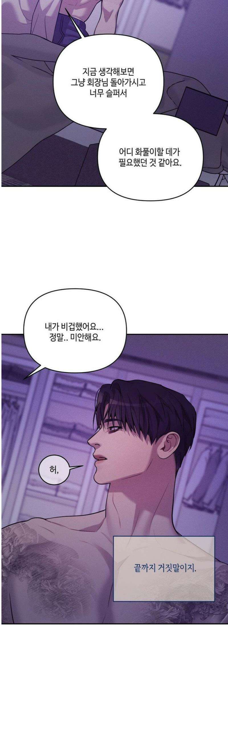 조개소년 : 발화 22화 29