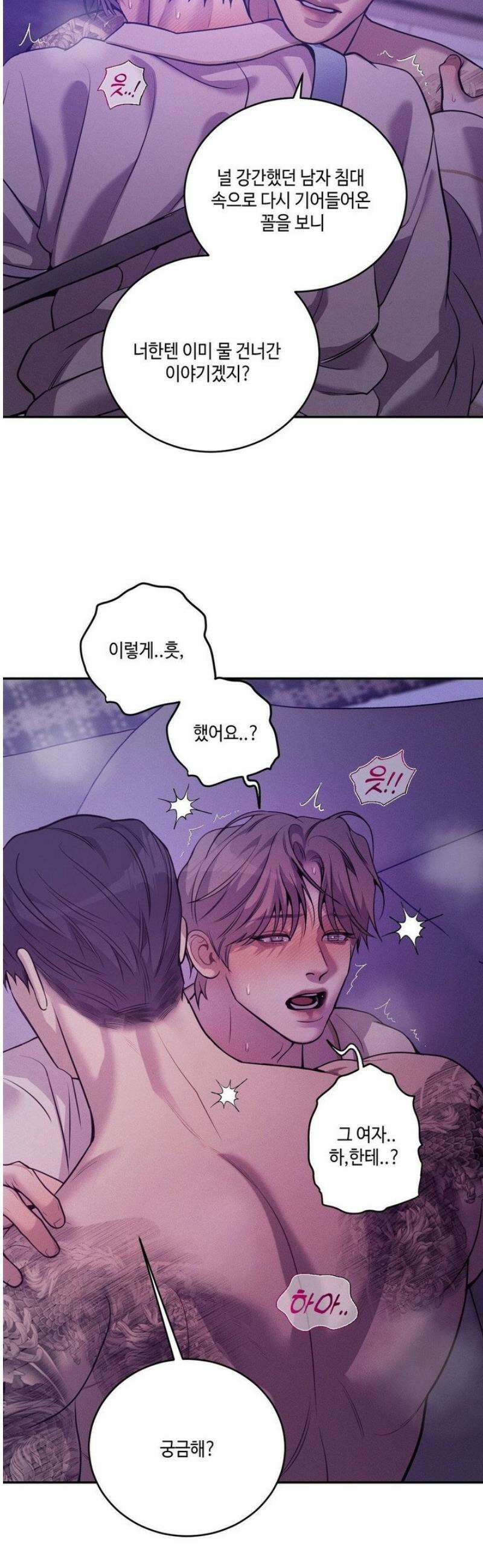 조개소년 : 발화 22화 32