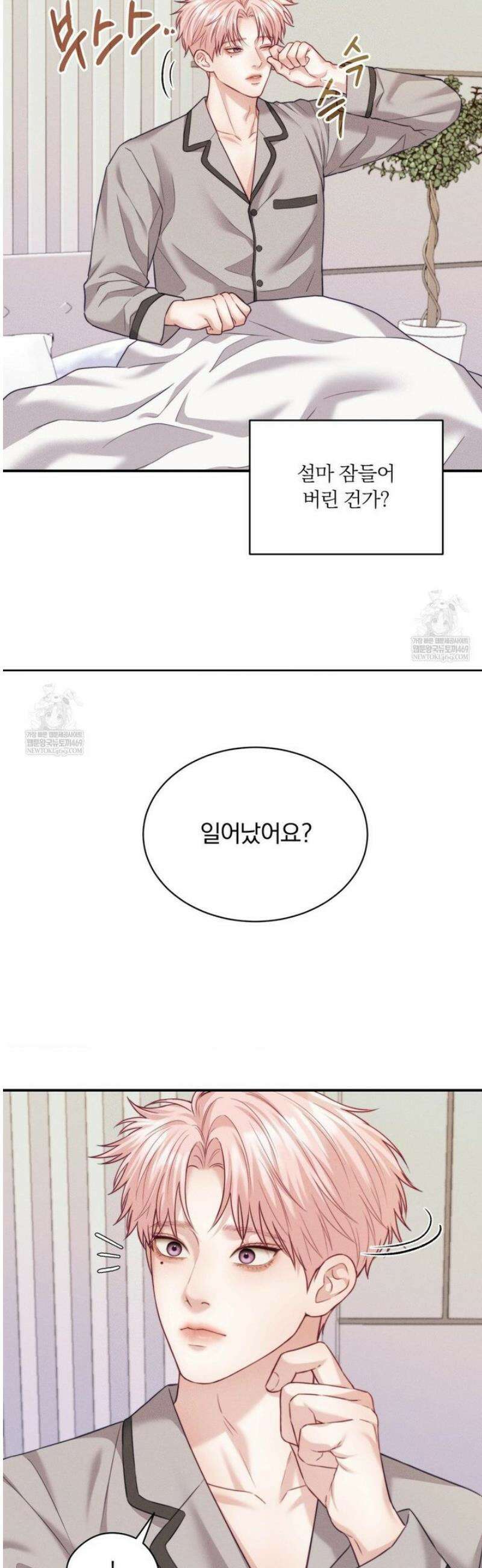 러브레미디 36화(2부 1화) 3