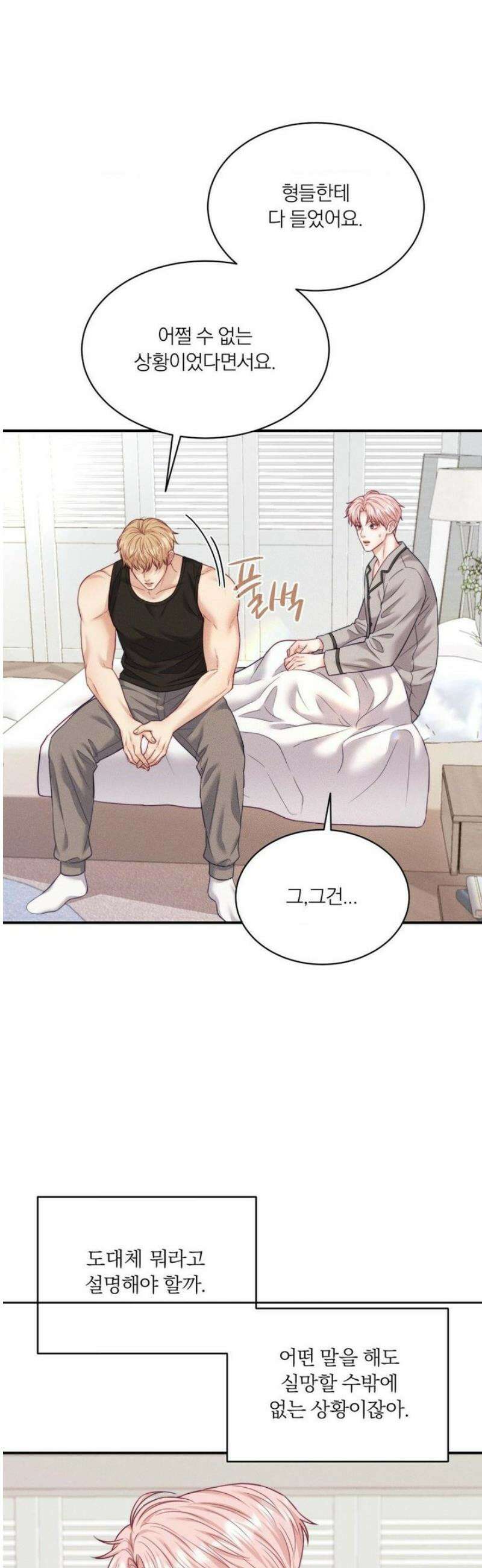 러브레미디 36화(2부 1화) 5