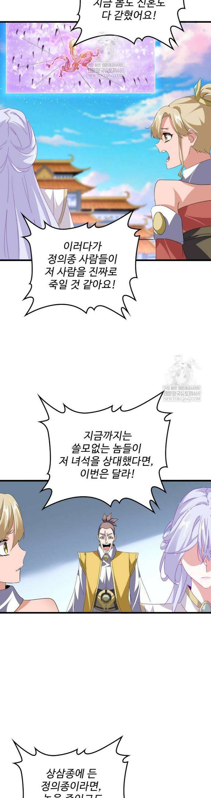마황의 귀환 578화 3