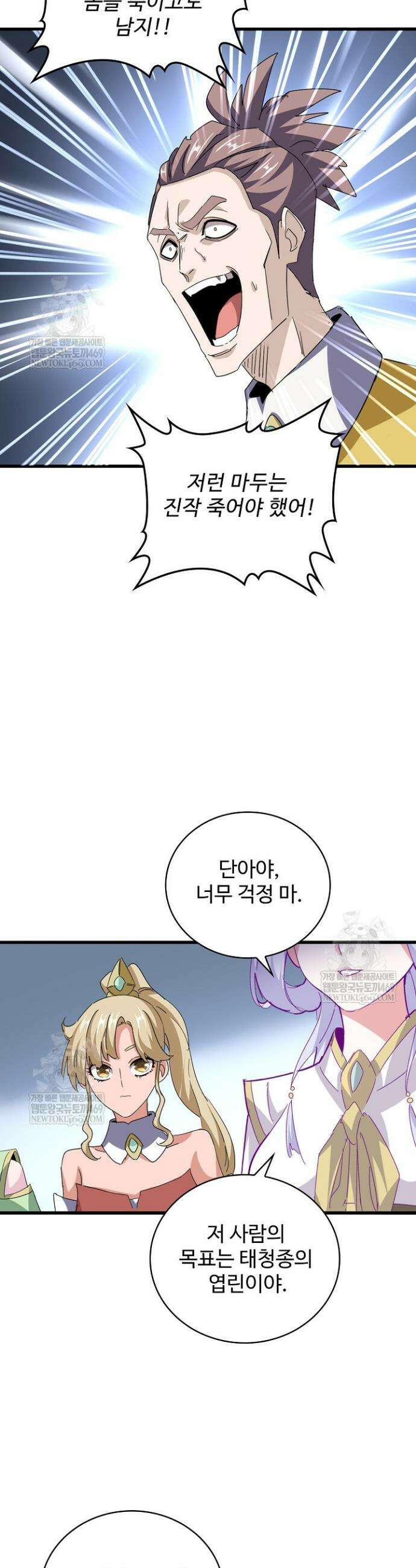 마황의 귀환 578화 4