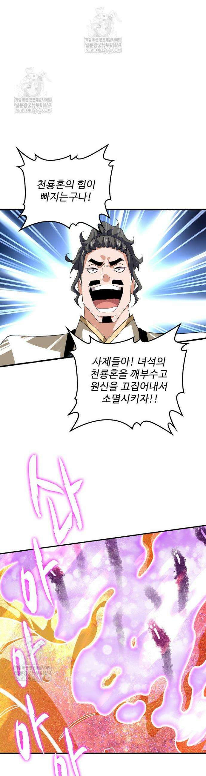 마황의 귀환 578화 7