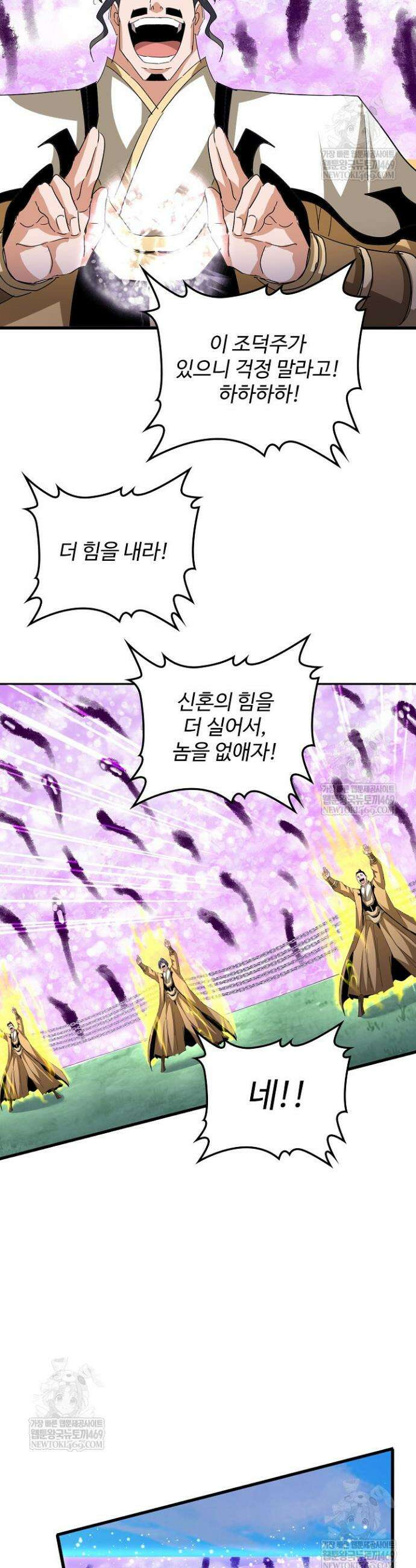 마황의 귀환 578화 11