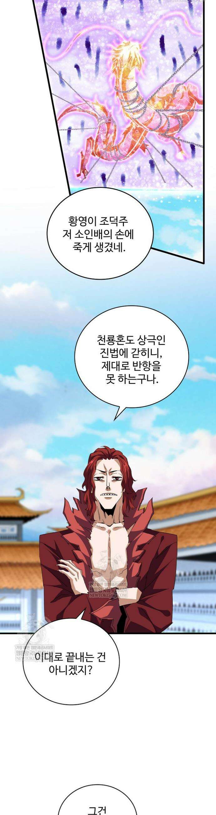 마황의 귀환 578화 12