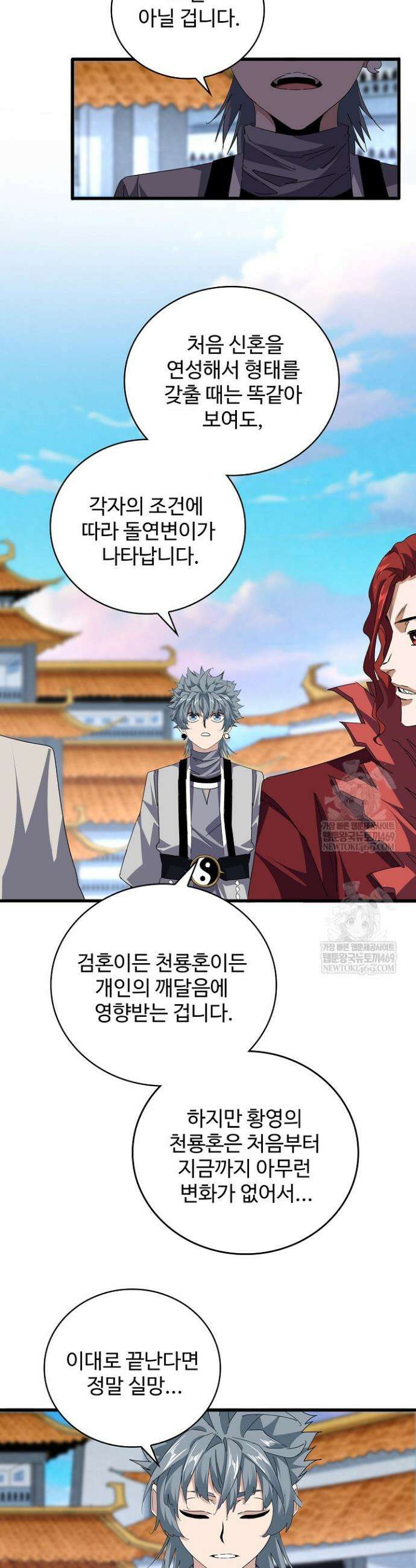 마황의 귀환 578화 13