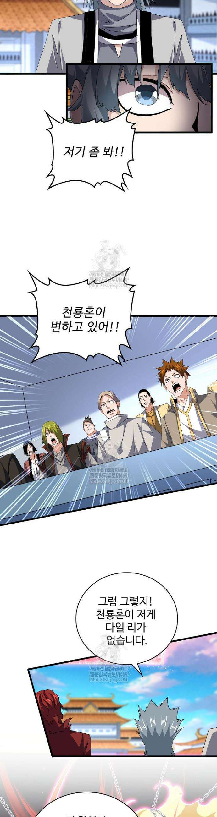 마황의 귀환 578화 14