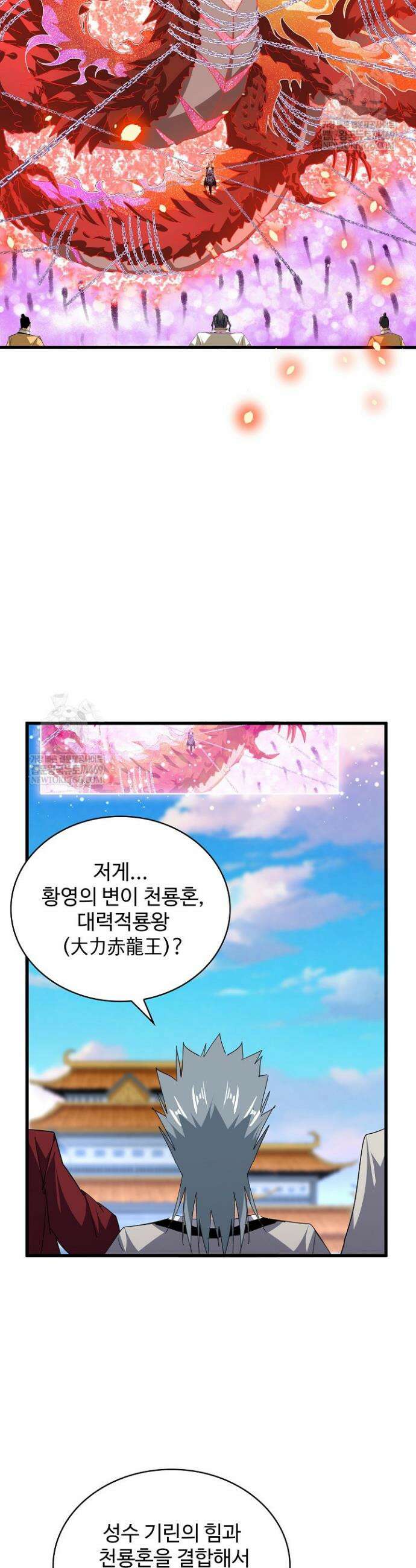 마황의 귀환 578화 20
