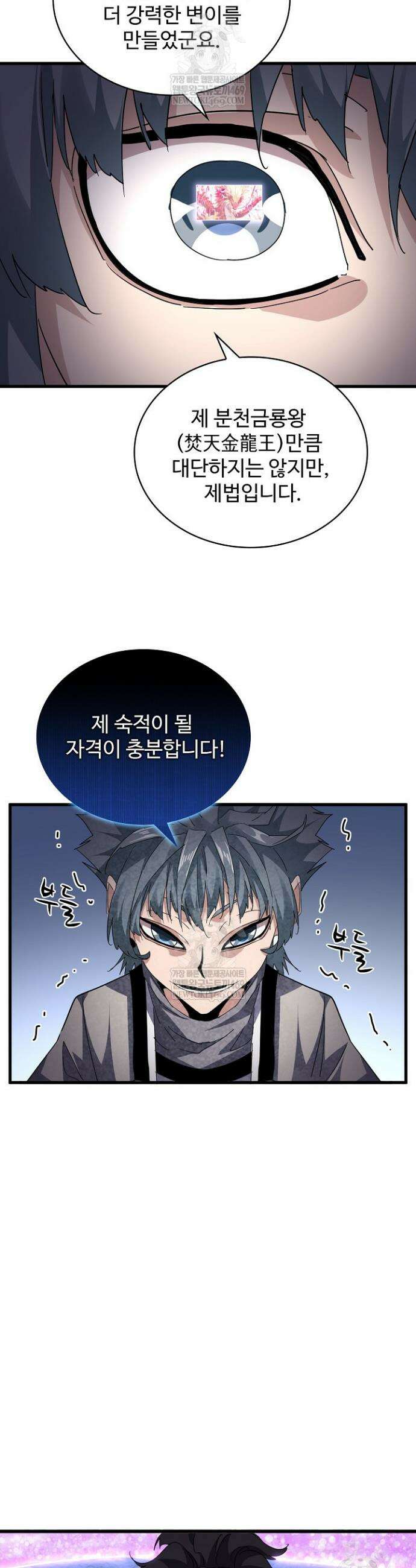 마황의 귀환 578화 21