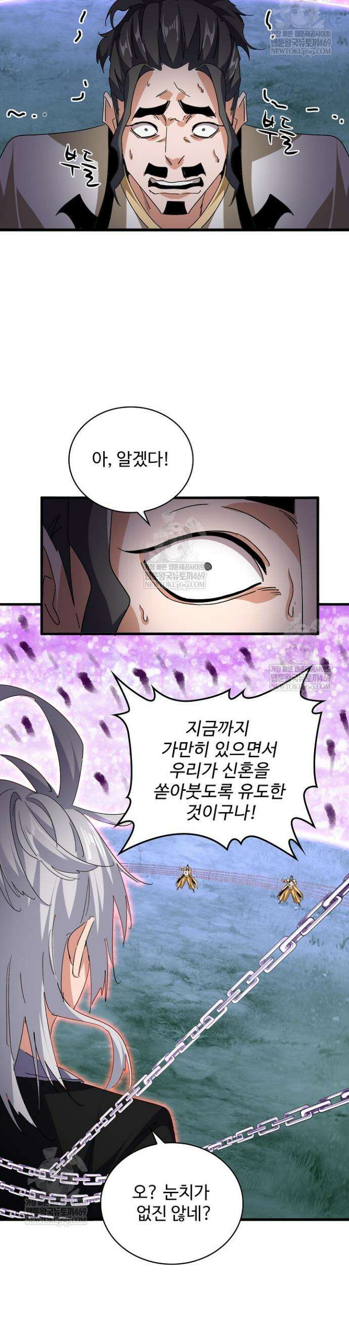 마황의 귀환 578화 22