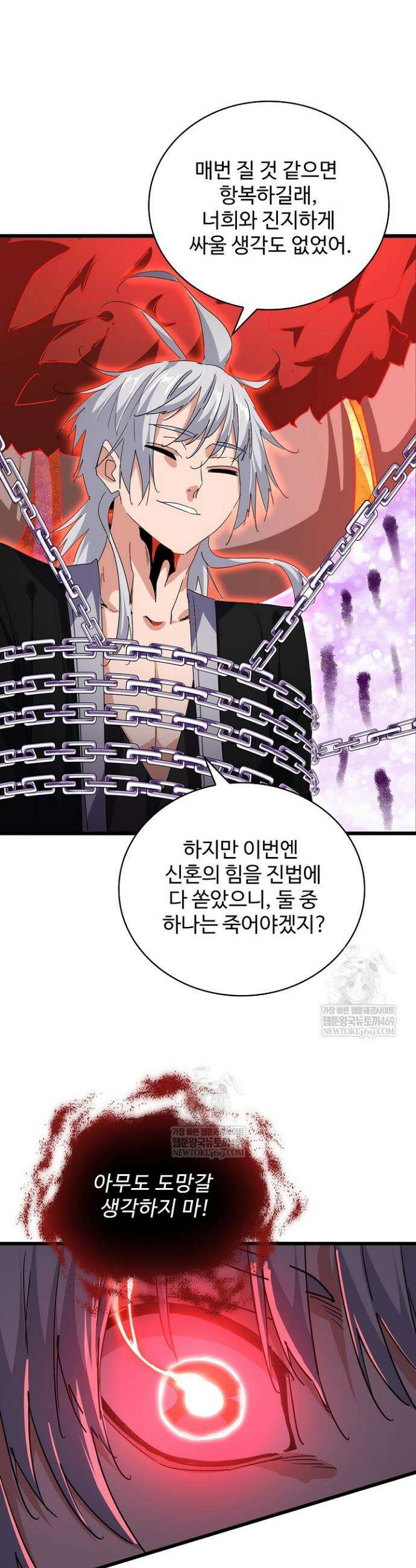 마황의 귀환 578화 23