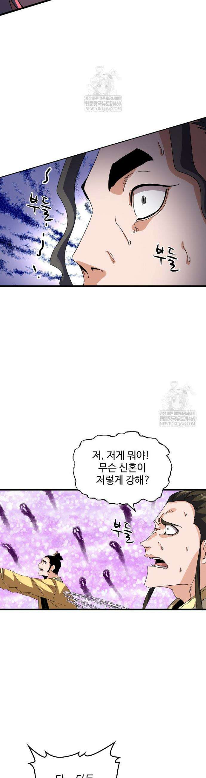 마황의 귀환 578화 24