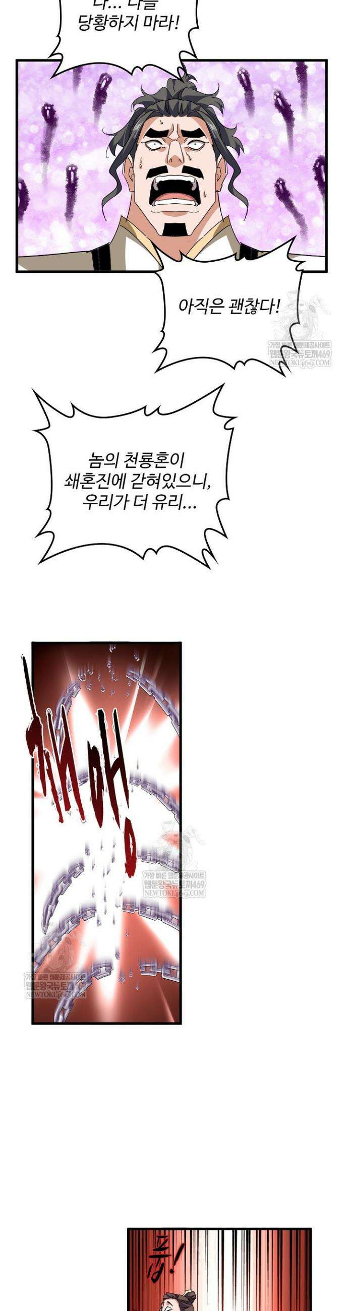 마황의 귀환 578화 25