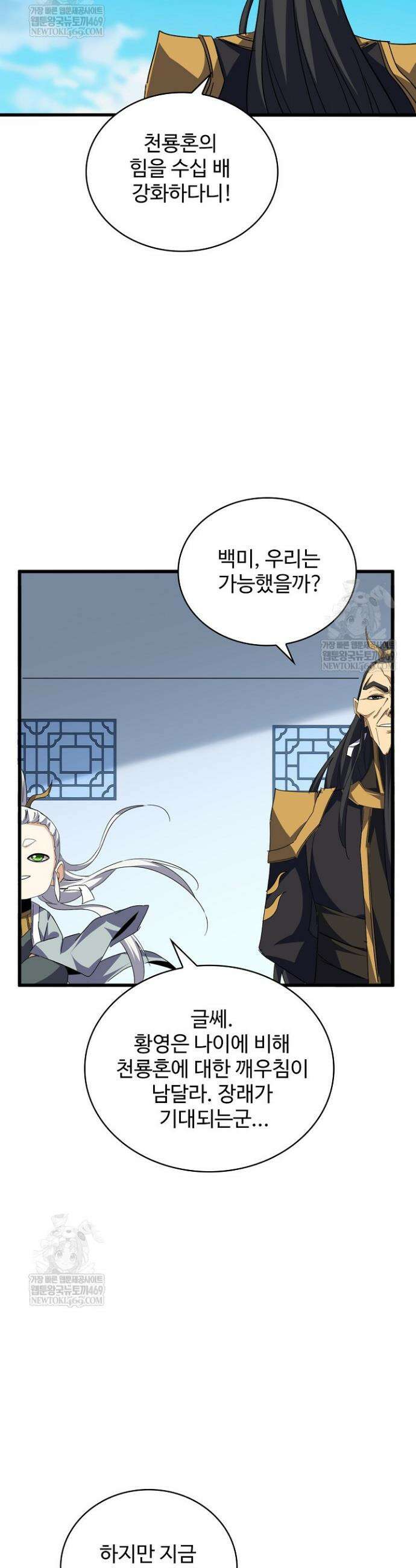 마황의 귀환 578화 31