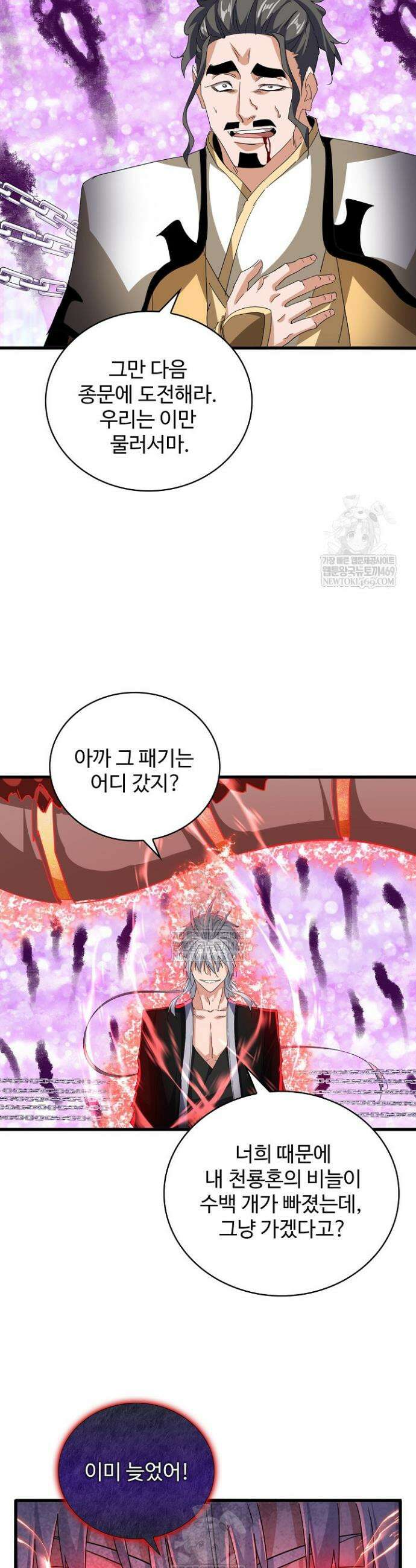 마황의 귀환 578화 33