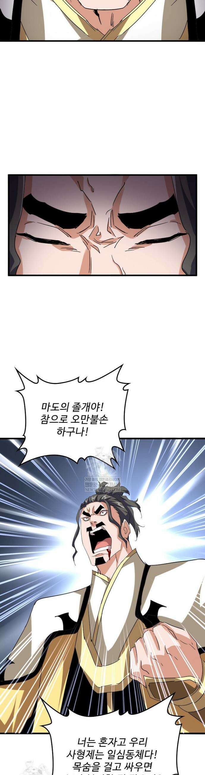 마황의 귀환 578화 38